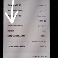 گوشی A25  فروش فوری