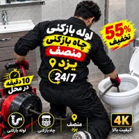 لوله بازکن چاهبازکن فنرزن فنرزدن با ملاحظه٪55تخفیف