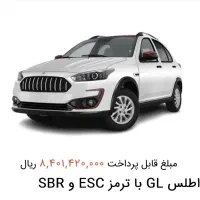 حواله فروش اطلسGlبا ترمزESCوSBRفروش فوق العاده