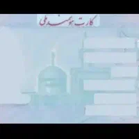 کیف مدارک گم شده