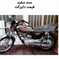 رهرو ۱۲۵ سی سی خشک خشک