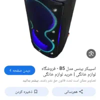 پارتی باکس  بیتس اسپیکر بزرگ|سیستم صوتی خانگی|چهارباغ, |دیوار