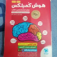 کتاب هوش کمپلکس