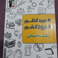 کتاب های کنکور قلم چی|کتاب و مجله آموزشی|فردوس (خراسان), |دیوار