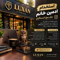 استخدام ادمین