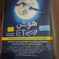 کتاب تیزهوشان ششم|کتاب و مجله آموزشی|اصفهان, دستگرده|دیوار
