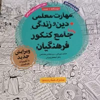 کتابهای مهارت معلمی و هوش استعداد معلمی