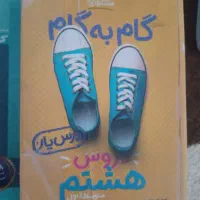 چند عدد کتاب درسی نهم و هشتم