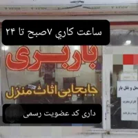 باربری کارگر تنها حمل نقل تخفیف ویژه