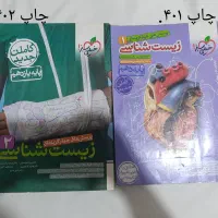 کتاب تست تجربی|کتاب و مجله آموزشی|اهواز, رسالت|دیوار