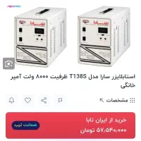 ترانس برق تمام اتوماتیک سارا ۸۰۰۰امپر(کارکرده)