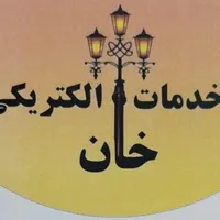 گروه فنی خان