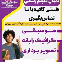 مدرک دیپلم معتبر
