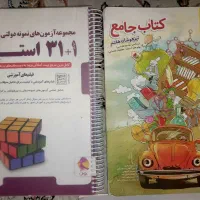 کتاب ۳۱ استان نهم به دهم/کتاب جامع تیزهوشان هفتم
