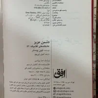 دشمن عزیز اثر جین وبستر|کتاب و مجله ادبی|رشت, بلوار گیلان|دیوار