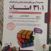 کتاب ویژه تیزهوشان و نمونه دولتی