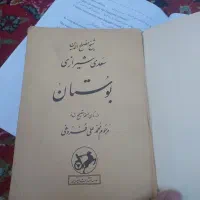 فروش کتاب بوستان سعدی سالم و تمیز و قلم نخورده|کتاب و مجله ادبی|ارومیه, |دیوار
