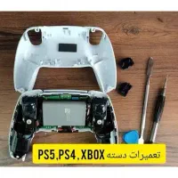 تعمیرات دسته