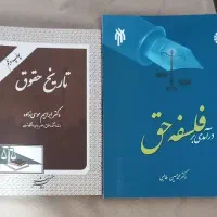 کتاب دانشگاه حقوق