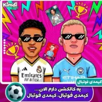 فروش هر کارت کیمدی که بخواید ۲۰۲۵