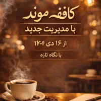 ایتخدام فوری باریستا