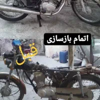 تعمیرات تخصصی موتور سیکلت های ایرانی