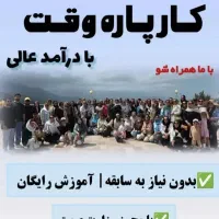 کارآنلاین ، ویژه خانم ها(ثبت نام وآموزش رایگان)|استخدام بازاریابی و فروش|کرمانشاه, |دیوار