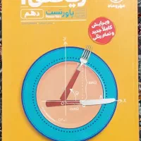کتاب تست ریاضی