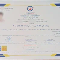 صدور مدرک ICDL و ایمنی