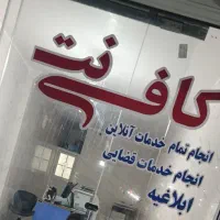نیروی خانم کافینت