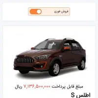 فروش حواله اطلس s