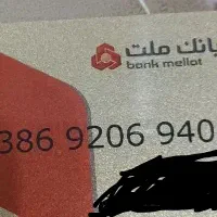 کارت بانکی