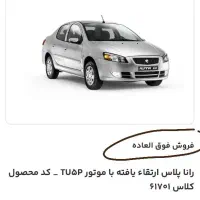 حواله رانا پلاس