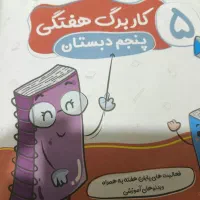 کتاب های کلاس پنجم