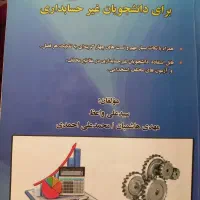 کتاب حسابداری صنعتی هاشمیان