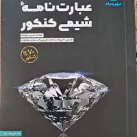 شیمی کنکور