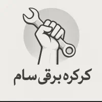 نصب و تعمیر کرکره برقی سام|خدمات پیشه و مهارت|نظرآباد, نظرآباد|دیوار