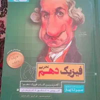 کتاب سیر تاپیاز گاج فیزیک دهم تجربی