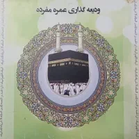 سه فقره فیش حج عمره آماده اعزام بانک ملی