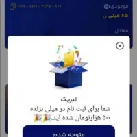میلی گلد 500 تومان رایگان