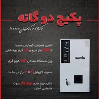 پکیچ زمینی گازی گازوئیلی استخری|آبگرمکن، پکیج، شوفاژ|تهران, بهار|دیوار