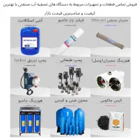 کلیه قطعات و تجهیزات