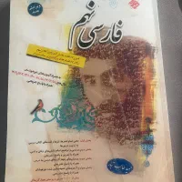 کتاب فارسی نهم طالب تبار