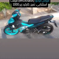موتور فوق العاده تمیز و کم کار کیلومتر 1000|موتورسیکلت|شیراز, انجیر|دیوار