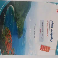 ریاضیات هفتم تیزهوشان