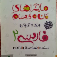 ماجرای من و درسام