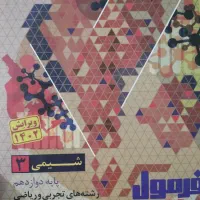 فروش کتاب فرمول بیست مخصوص برای امتحانات نهایی|کتاب و مجله آموزشی|شیراز, شهرک گلدشت حافظ‎|دیوار