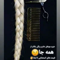 مو رنگ شده|آرایشی، بهداشتی، درمانی|خرم‌آباد, |دیوار