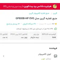 پاور کامپیوتر حرفه ای|قطعات و لوازم جانبی رایانه|اصفهان, رسالت|دیوار