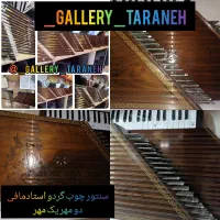 سنتور چوب گردو